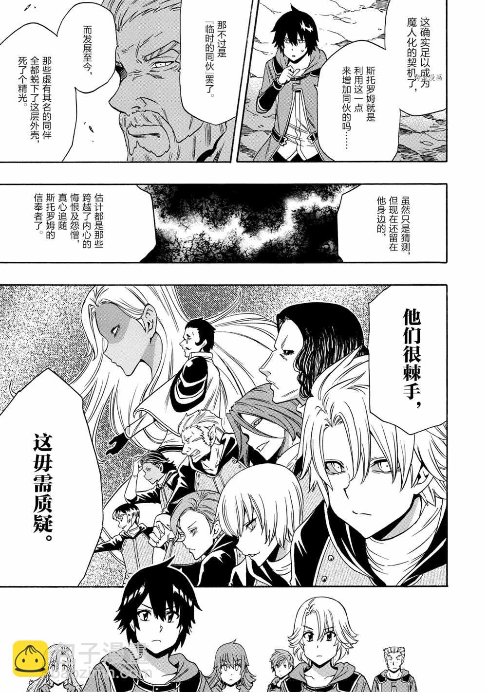 賢者之孫 - 第52話(1/2) - 2