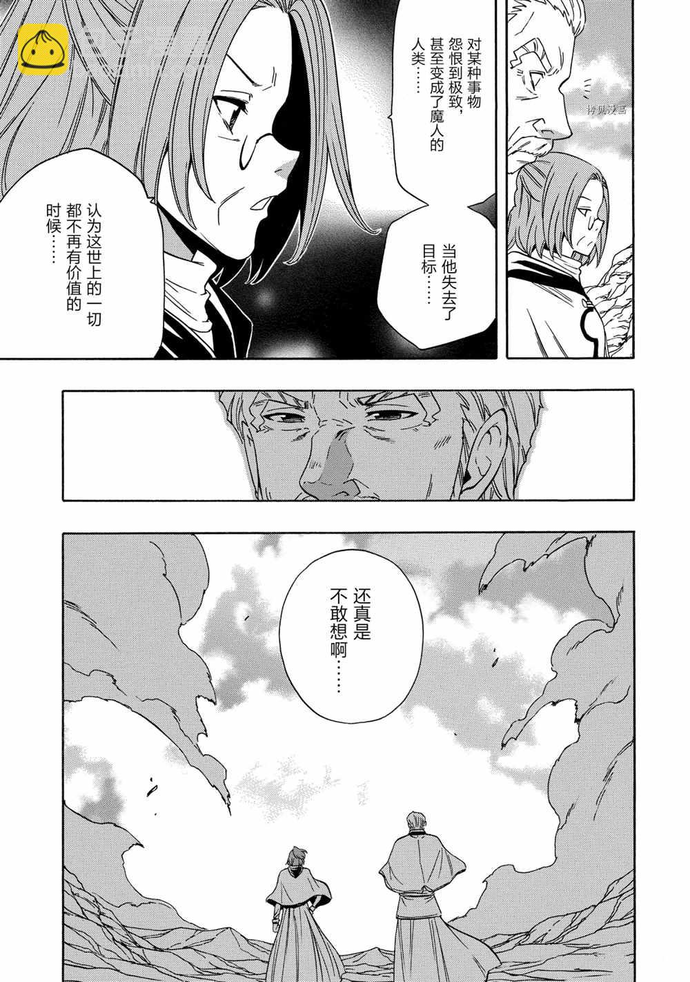 賢者之孫 - 第52話(1/2) - 4