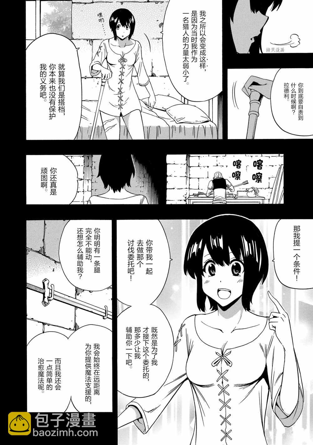 賢者之孫 - 第52話(1/2) - 4