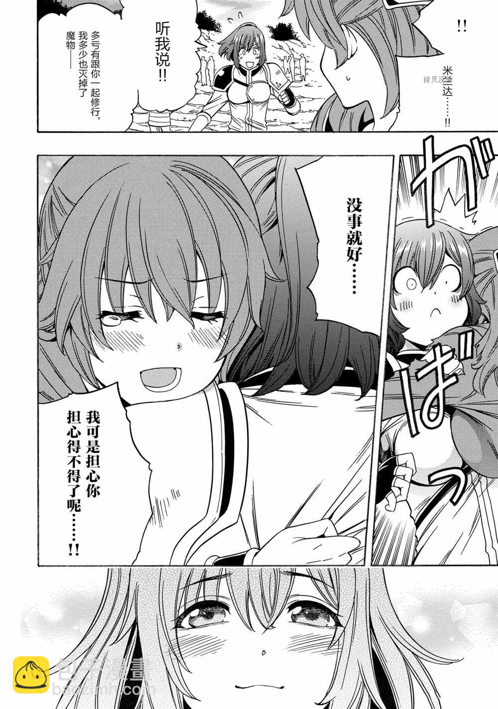 賢者之孫 - 第52話(1/2) - 1