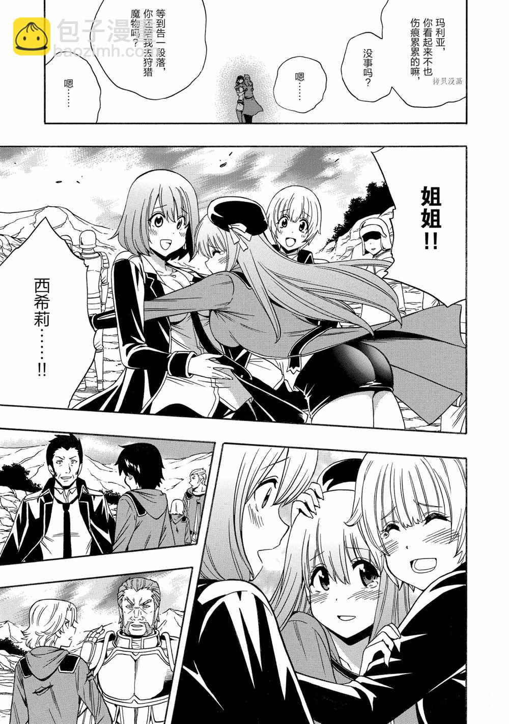 賢者之孫 - 第52話(1/2) - 2