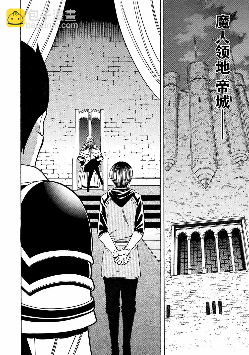 賢者之孫 - 第52話(1/2) - 5