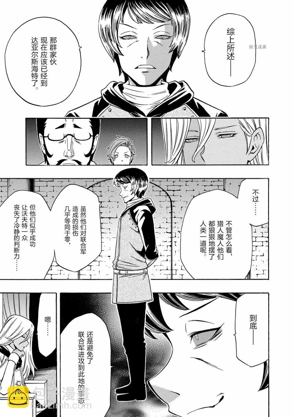 賢者之孫 - 第52話(1/2) - 6