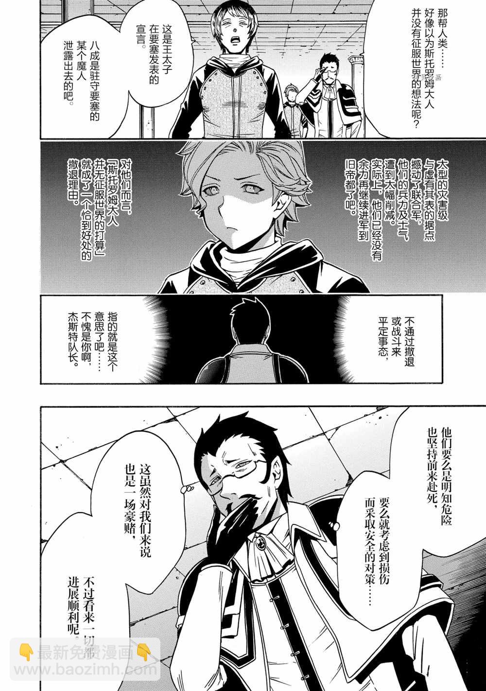 賢者之孫 - 第52話(1/2) - 7