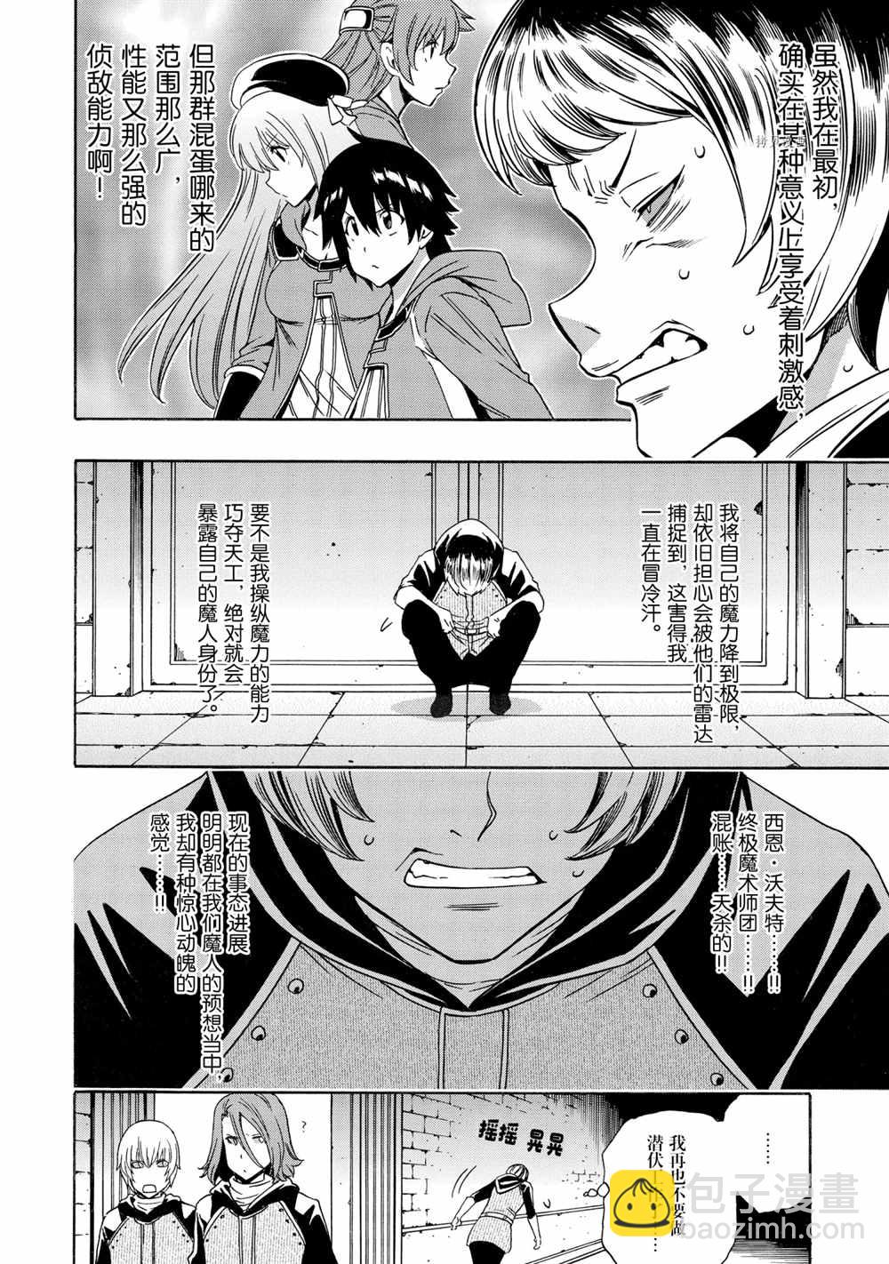 賢者之孫 - 第52話(1/2) - 1