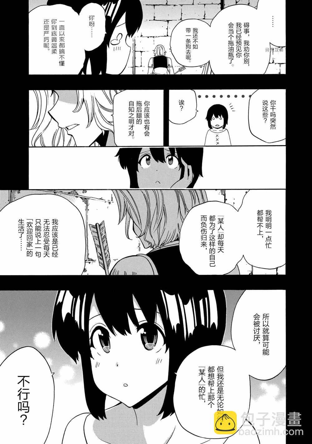 賢者之孫 - 第52話(1/2) - 5