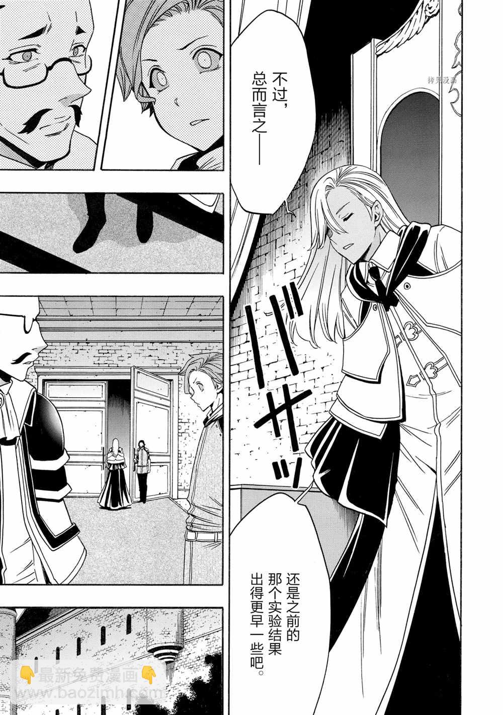 賢者之孫 - 第52話(2/2) - 2