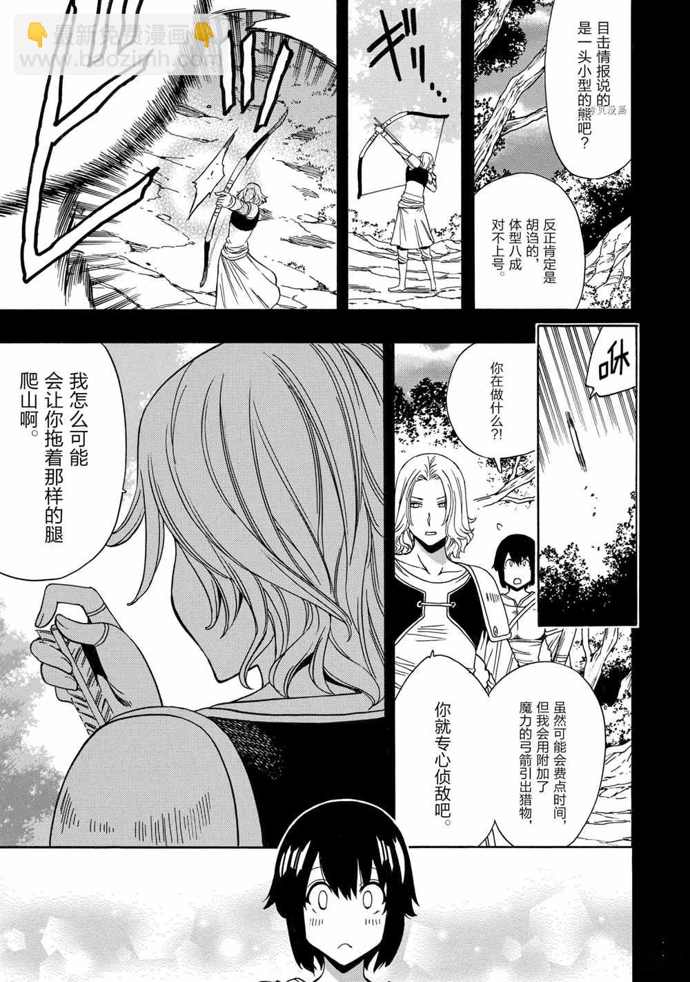 賢者之孫 - 第52話(1/2) - 7