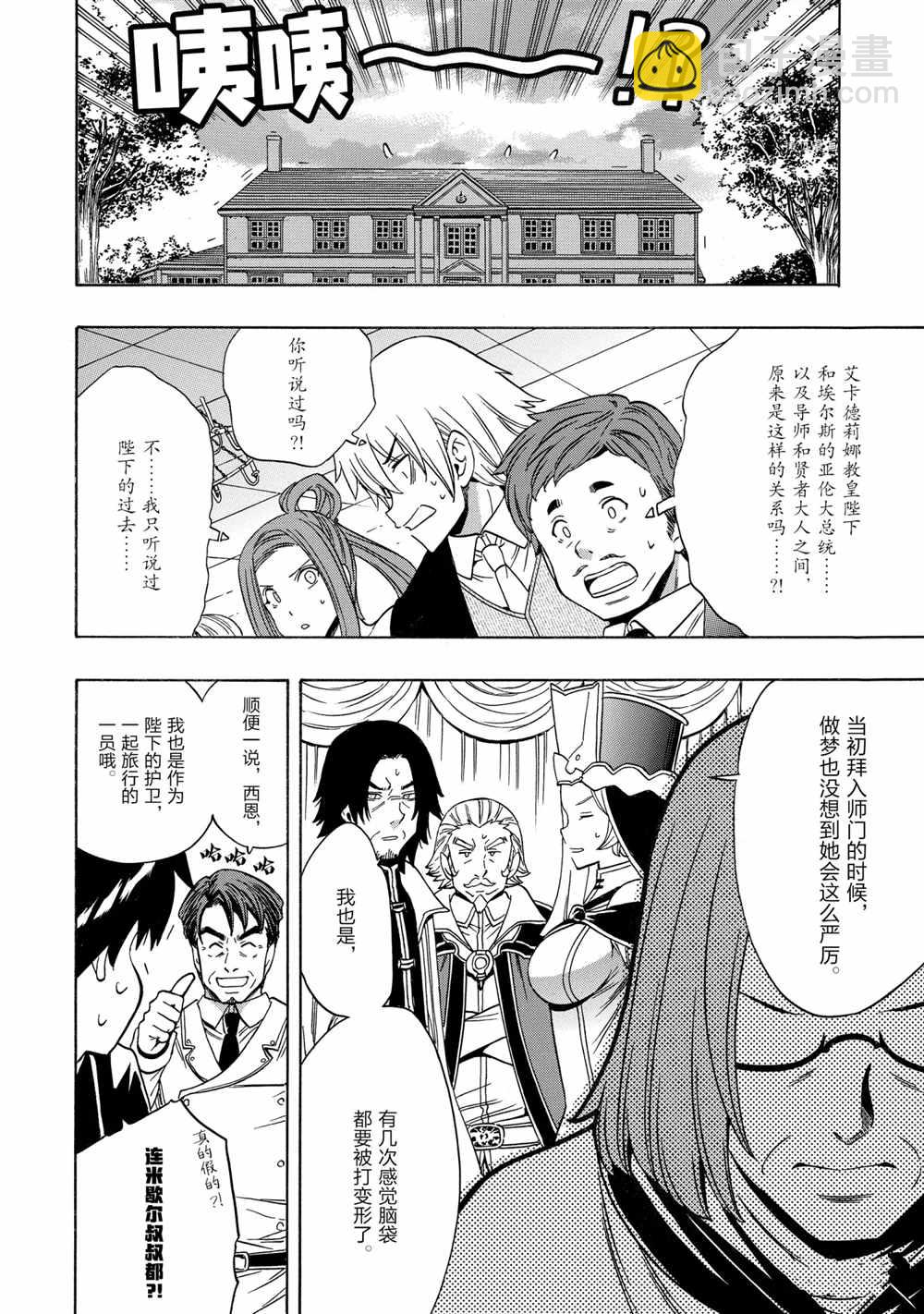 賢者之孫 - 第56話(1/2) - 4