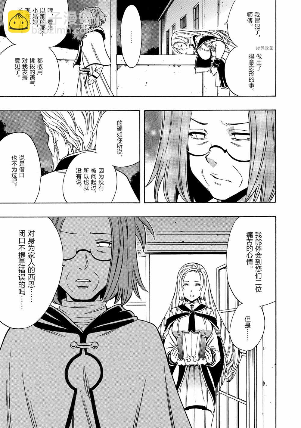 賢者之孫 - 第56話(1/2) - 1