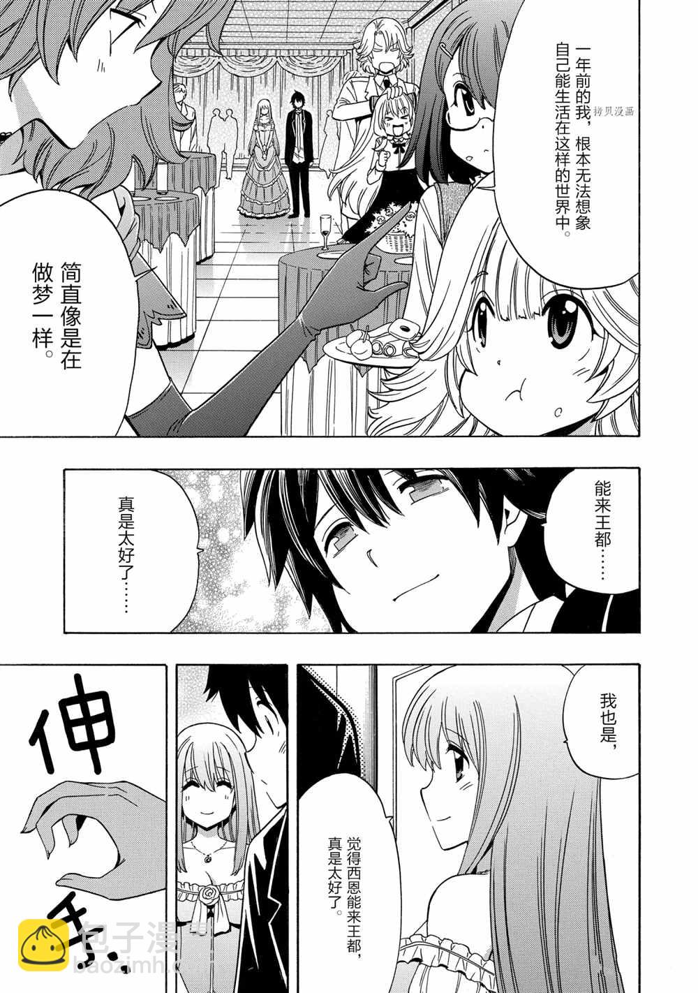 賢者之孫 - 第56話(1/2) - 5