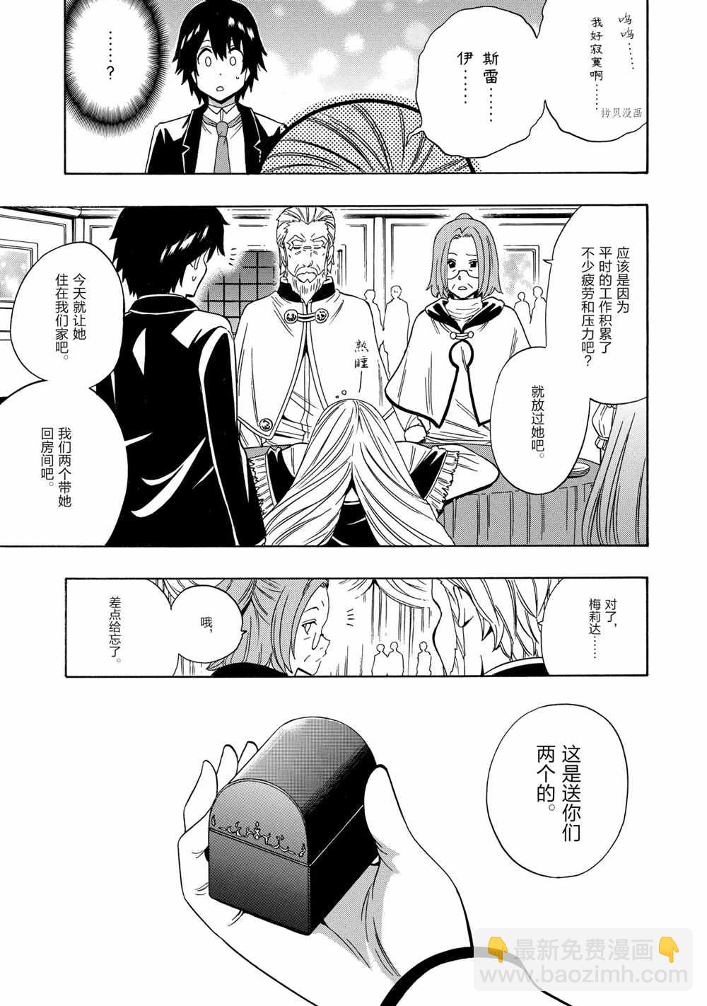 賢者之孫 - 第56話(1/2) - 1