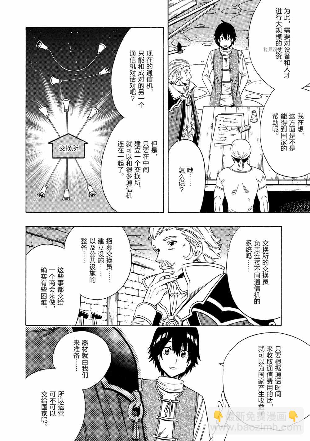 賢者之孫 - 第56話(2/2) - 6