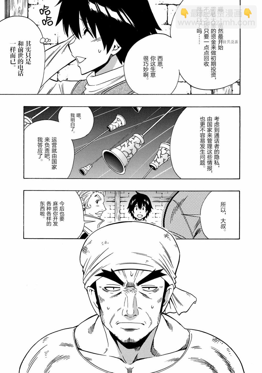 賢者之孫 - 第56話(2/2) - 1