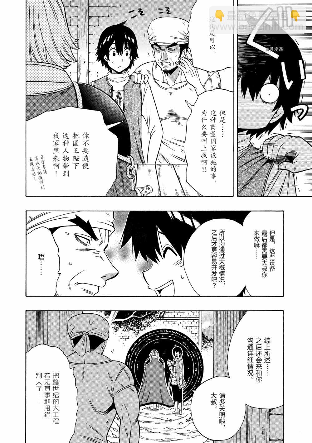 賢者之孫 - 第56話(2/2) - 2