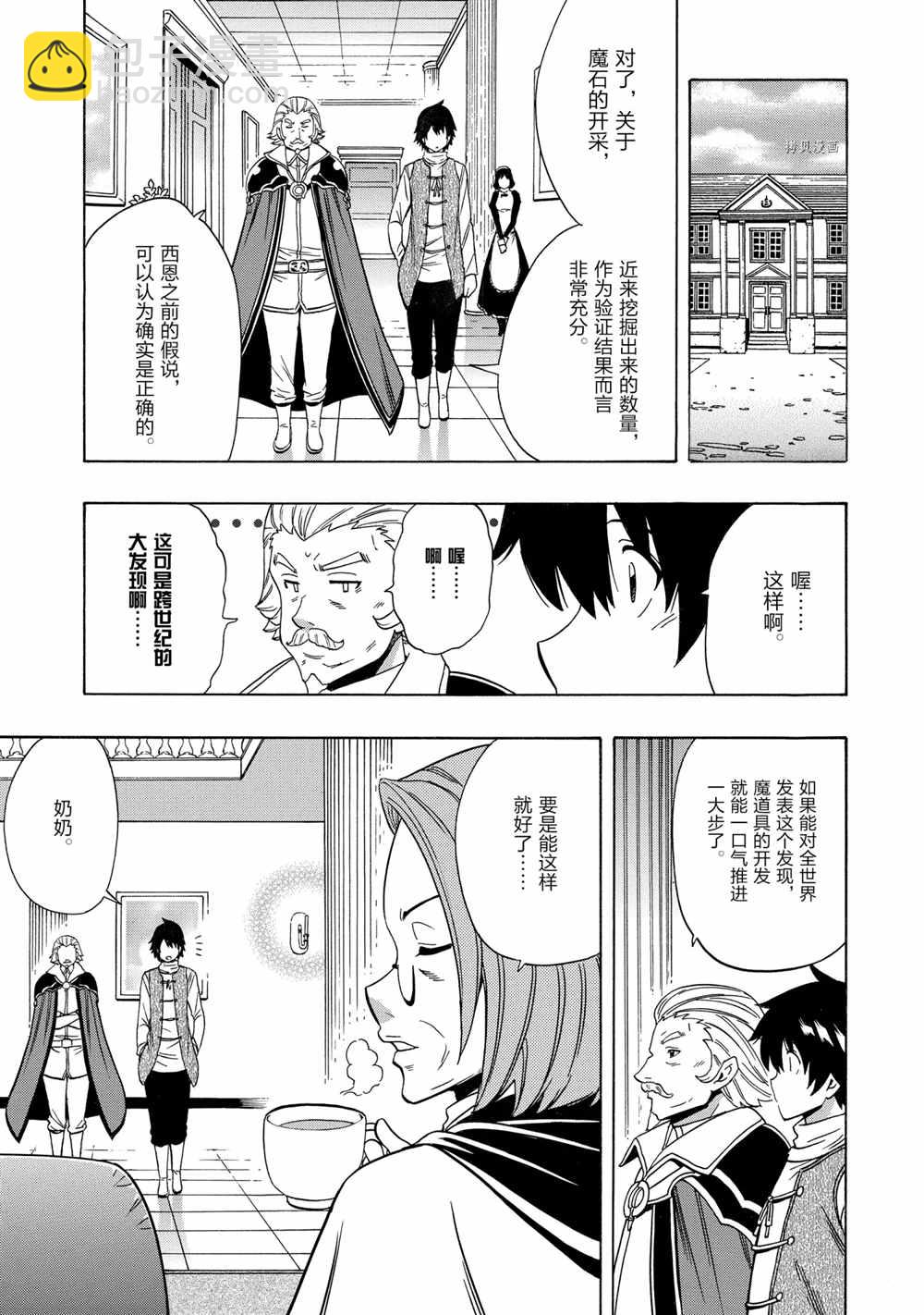 賢者之孫 - 第56話(2/2) - 3