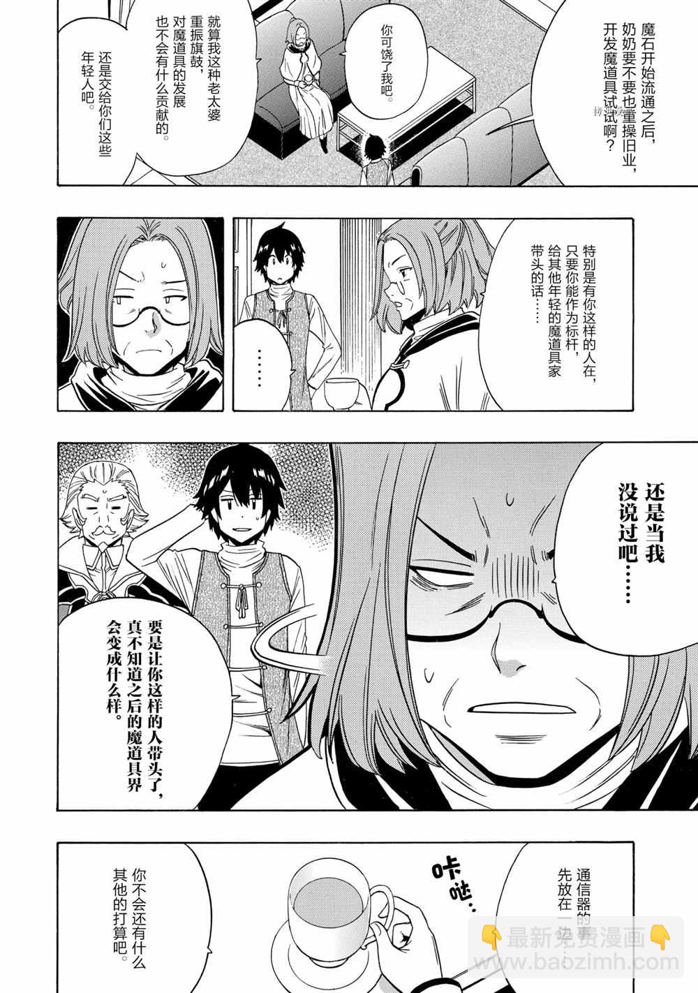 賢者之孫 - 第56話(2/2) - 4