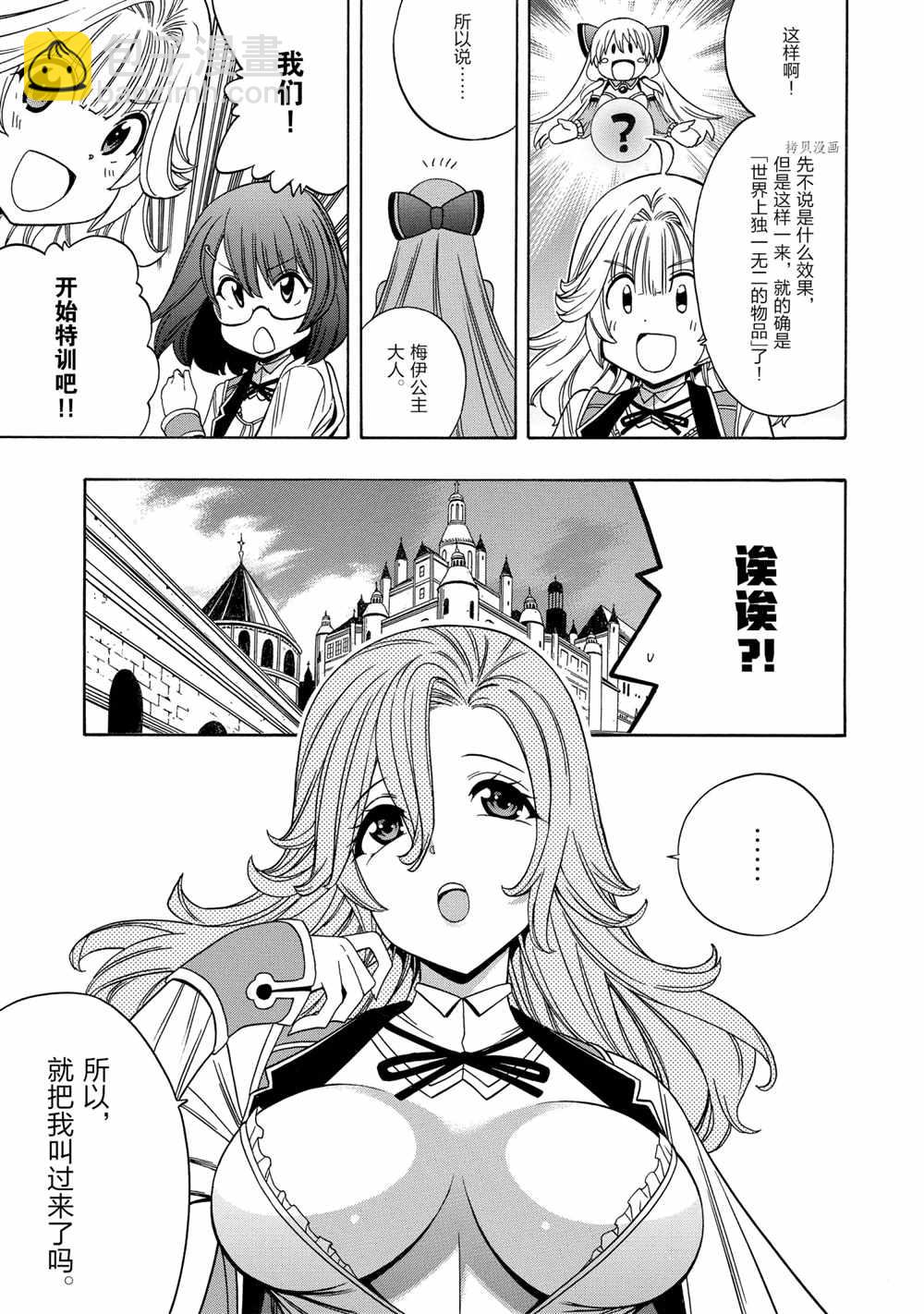 賢者之孫 - 第56話(2/2) - 5