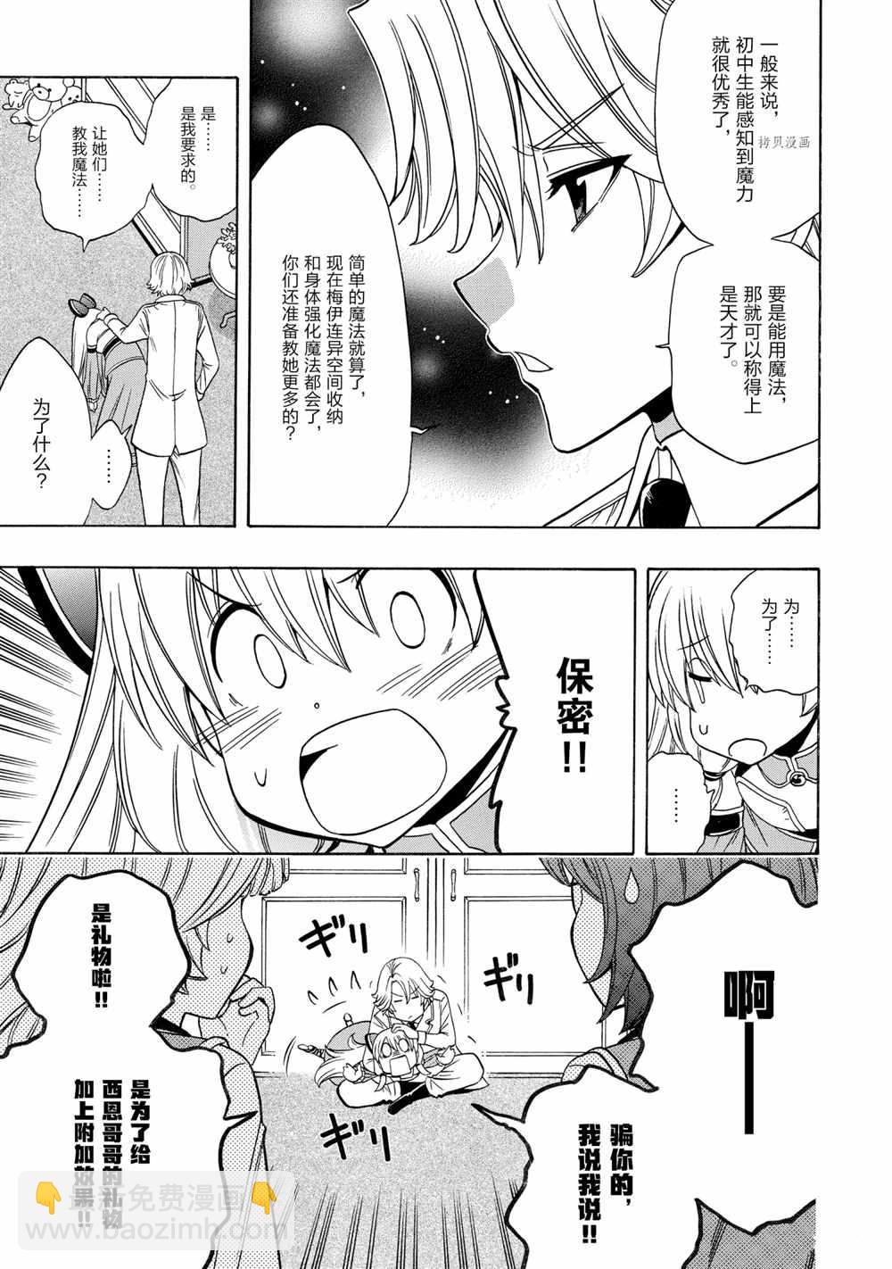 賢者之孫 - 第56話(2/2) - 1