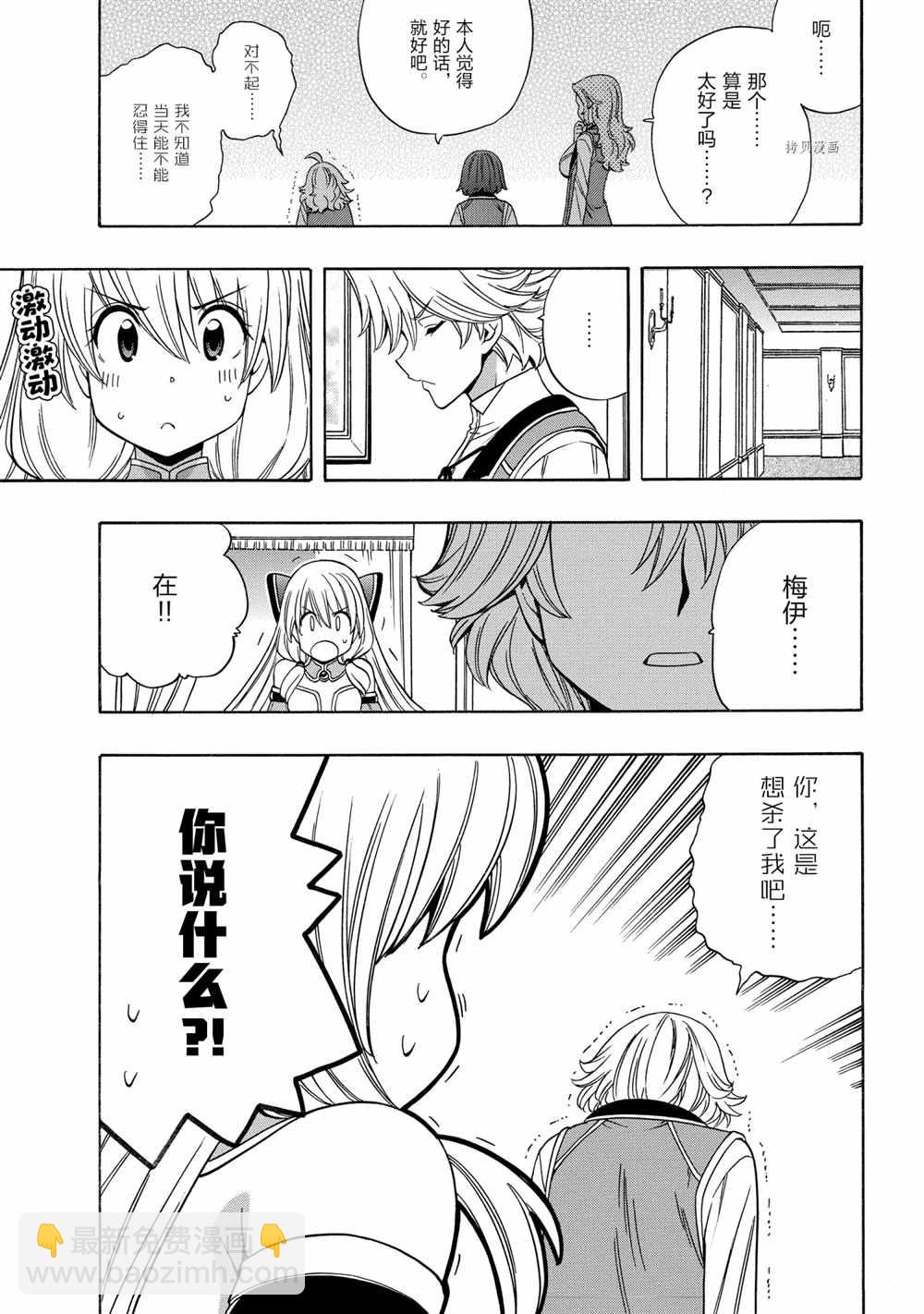 賢者之孫 - 第56話(2/2) - 5