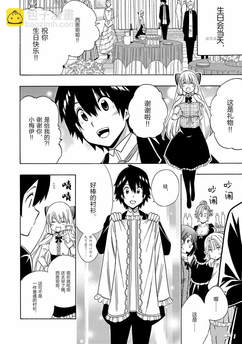 賢者之孫 - 第56話(2/2) - 6