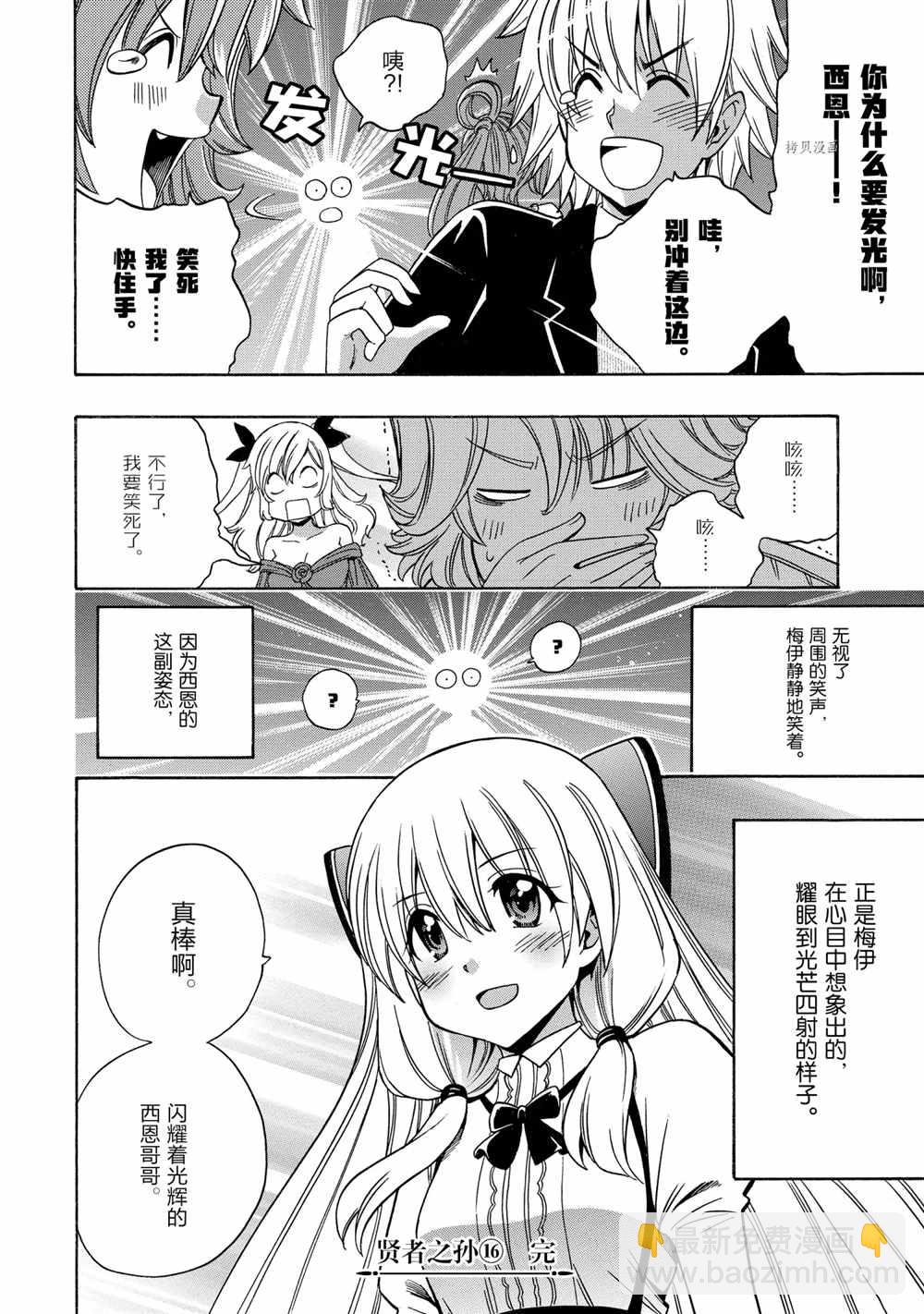 賢者之孫 - 第56話(2/2) - 4