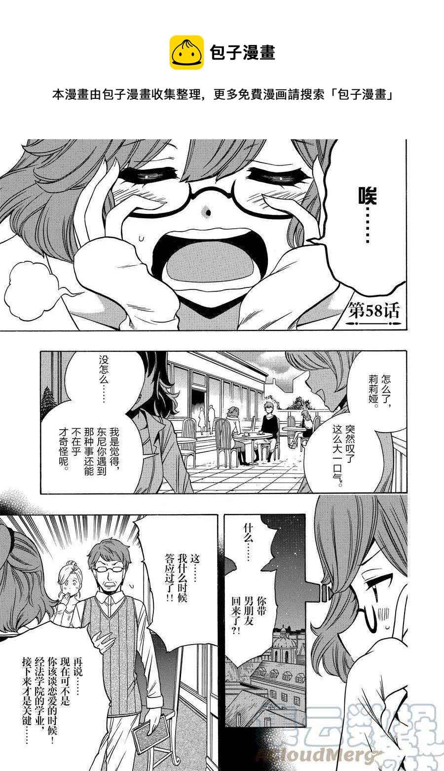 賢者之孫 - 第58話(1/2) - 1