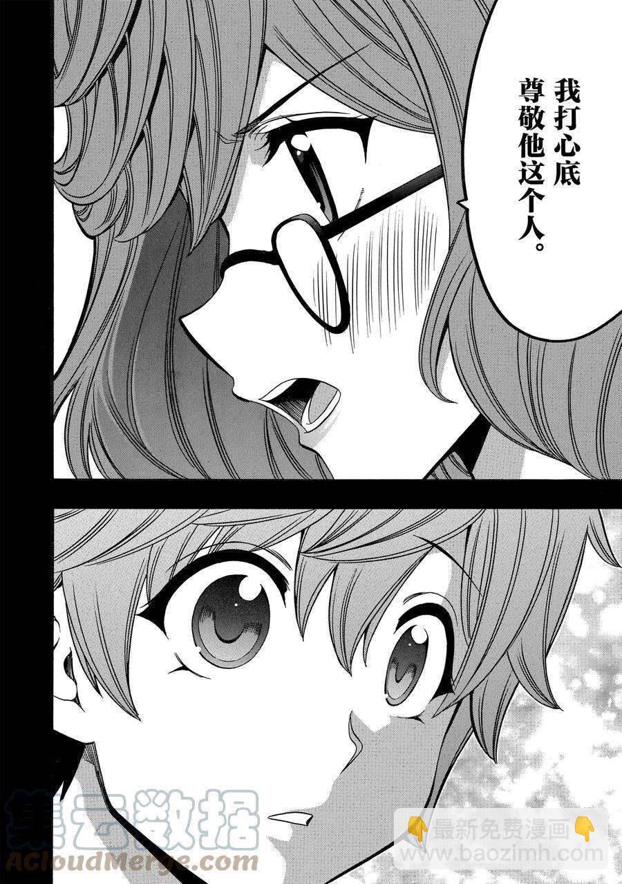 賢者之孫 - 第58話(1/2) - 2