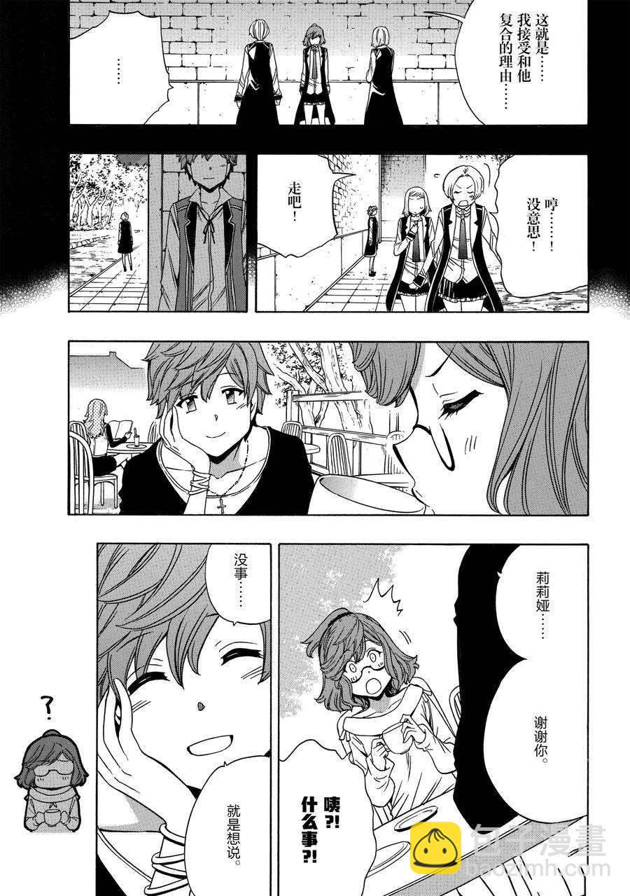 賢者之孫 - 第58話(1/2) - 3