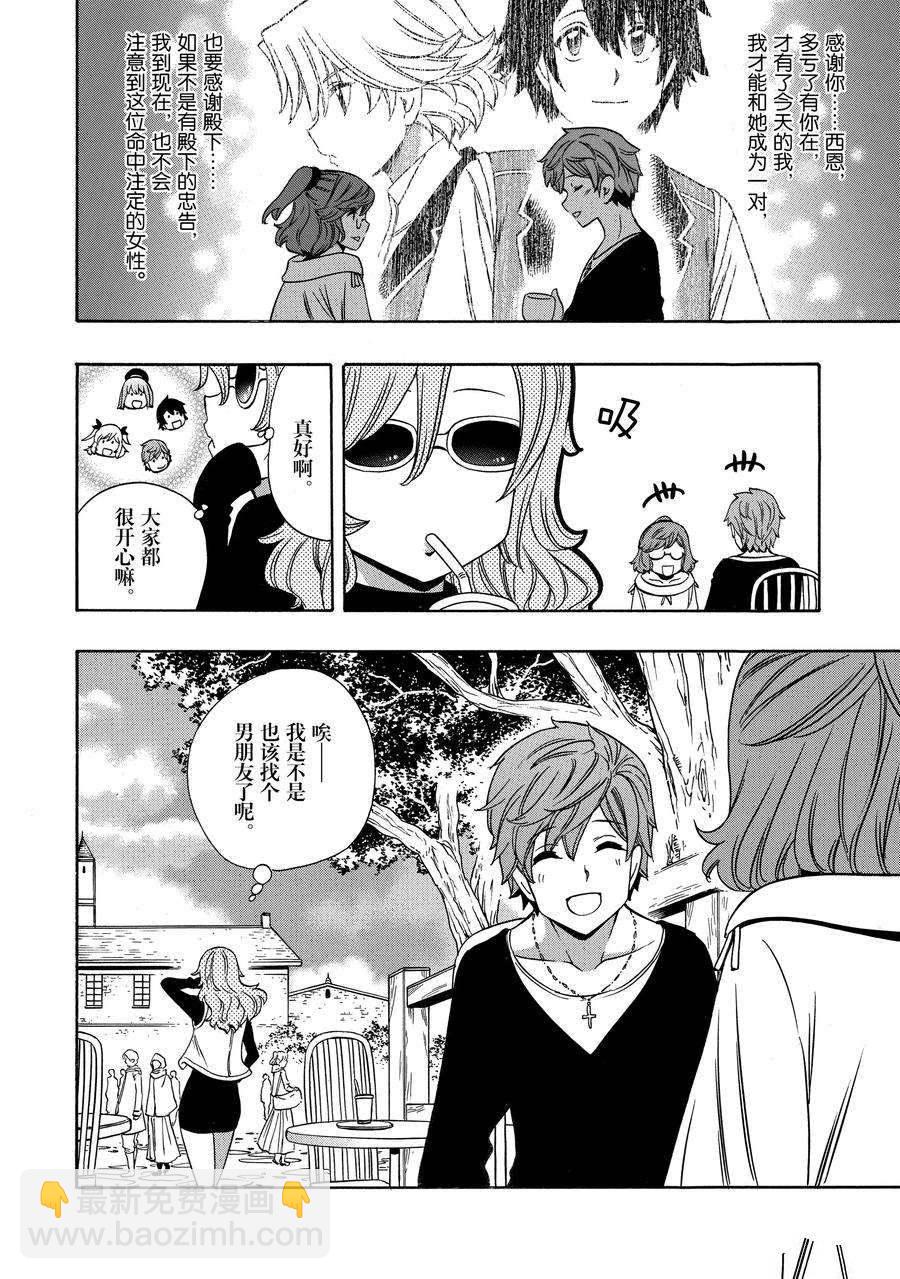 賢者之孫 - 第58話(1/2) - 4