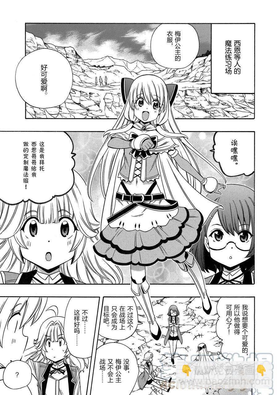 賢者之孫 - 第58話(1/2) - 5