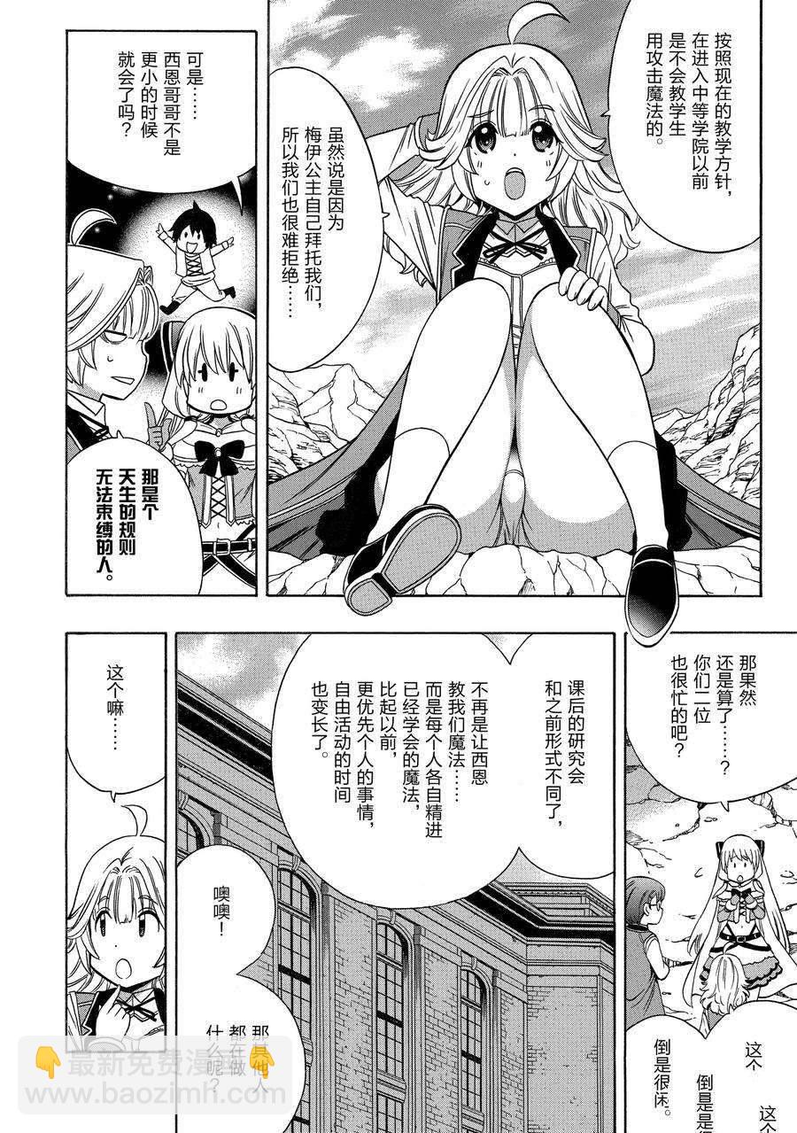 賢者之孫 - 第58話(1/2) - 6