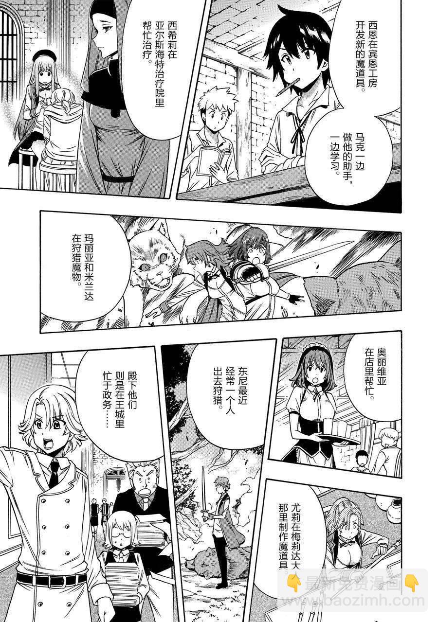 賢者之孫 - 第58話(1/2) - 7