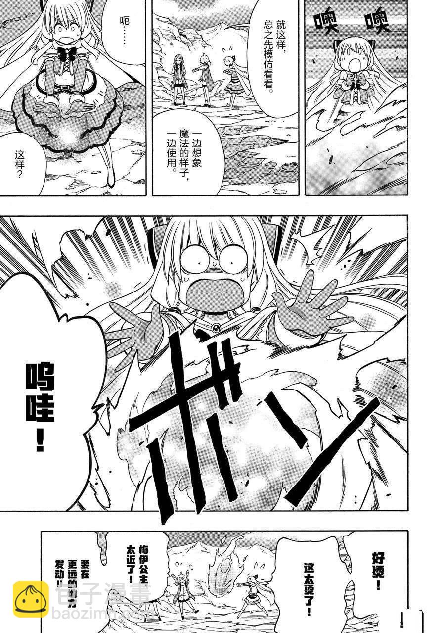 賢者之孫 - 第58話(1/2) - 1