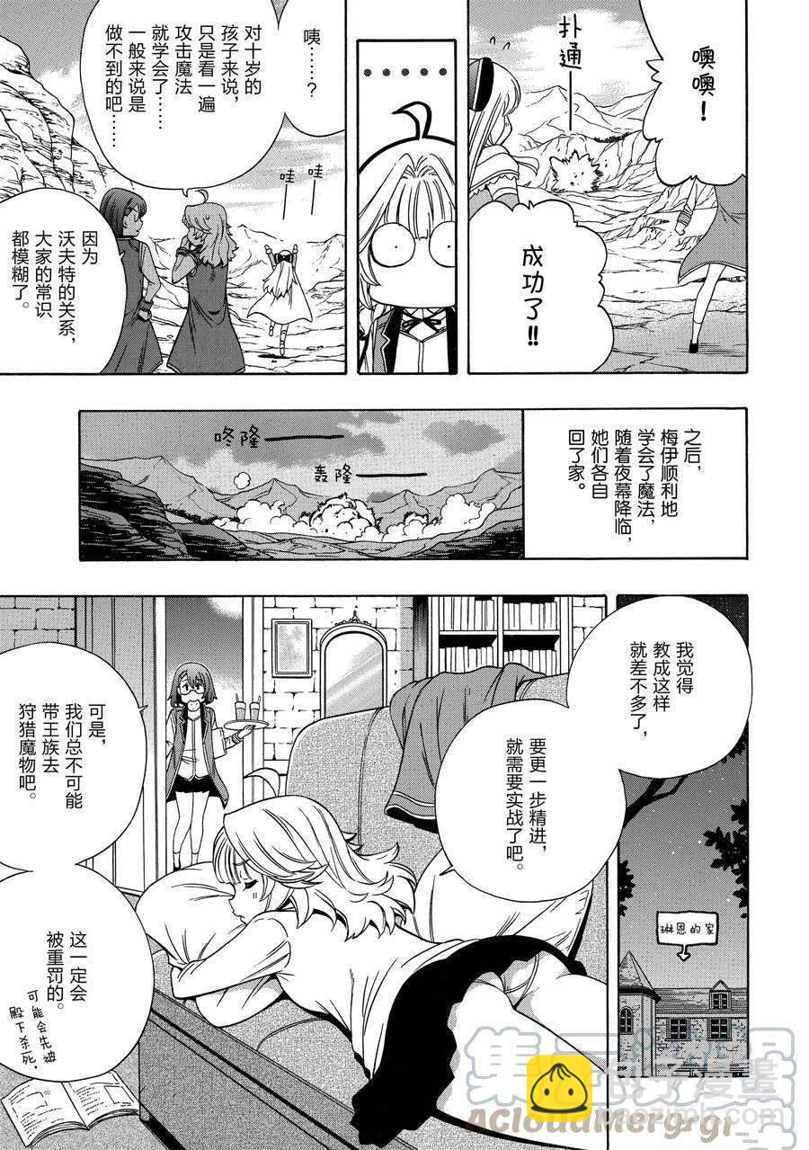 賢者之孫 - 第58話(1/2) - 3