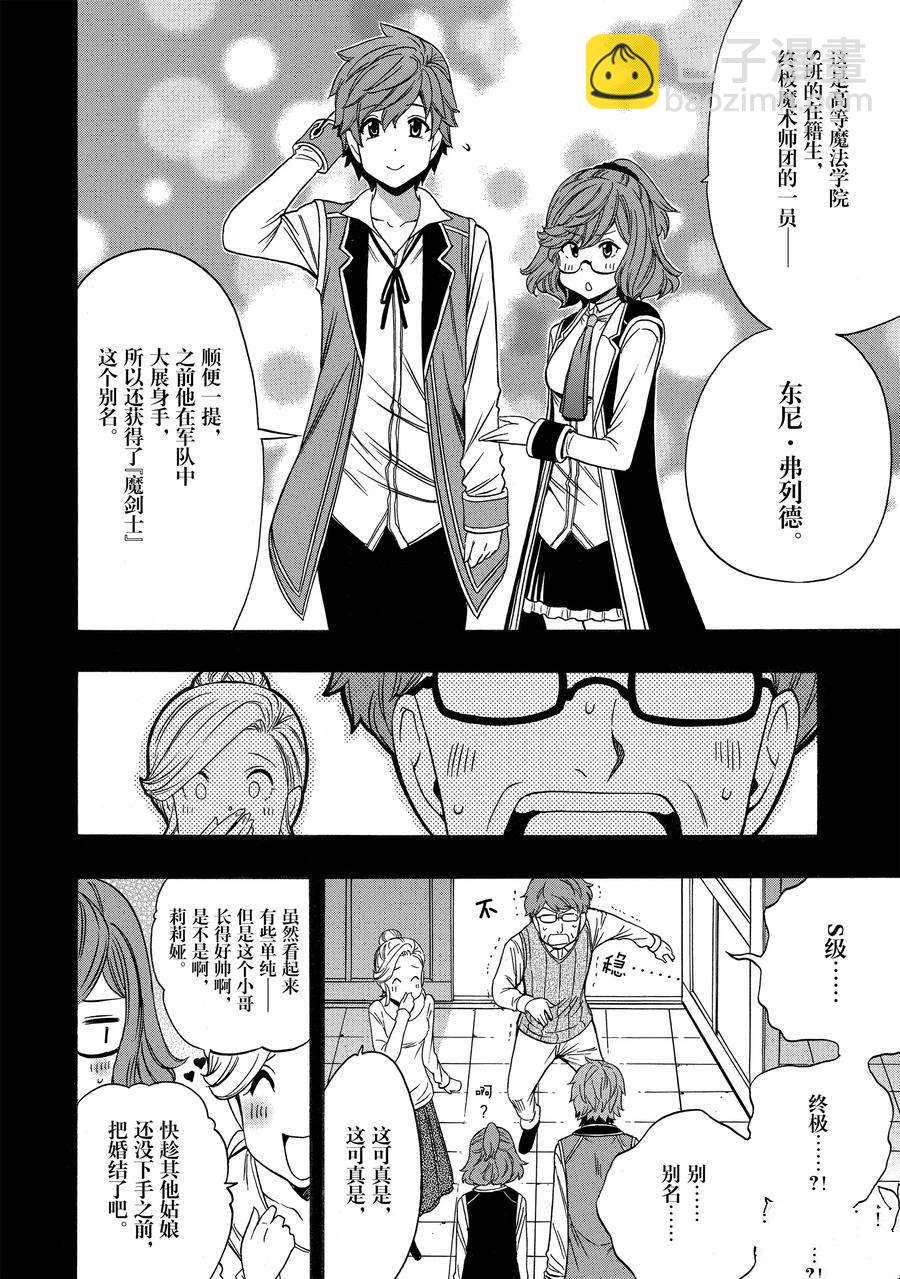 賢者之孫 - 第58話(1/2) - 2