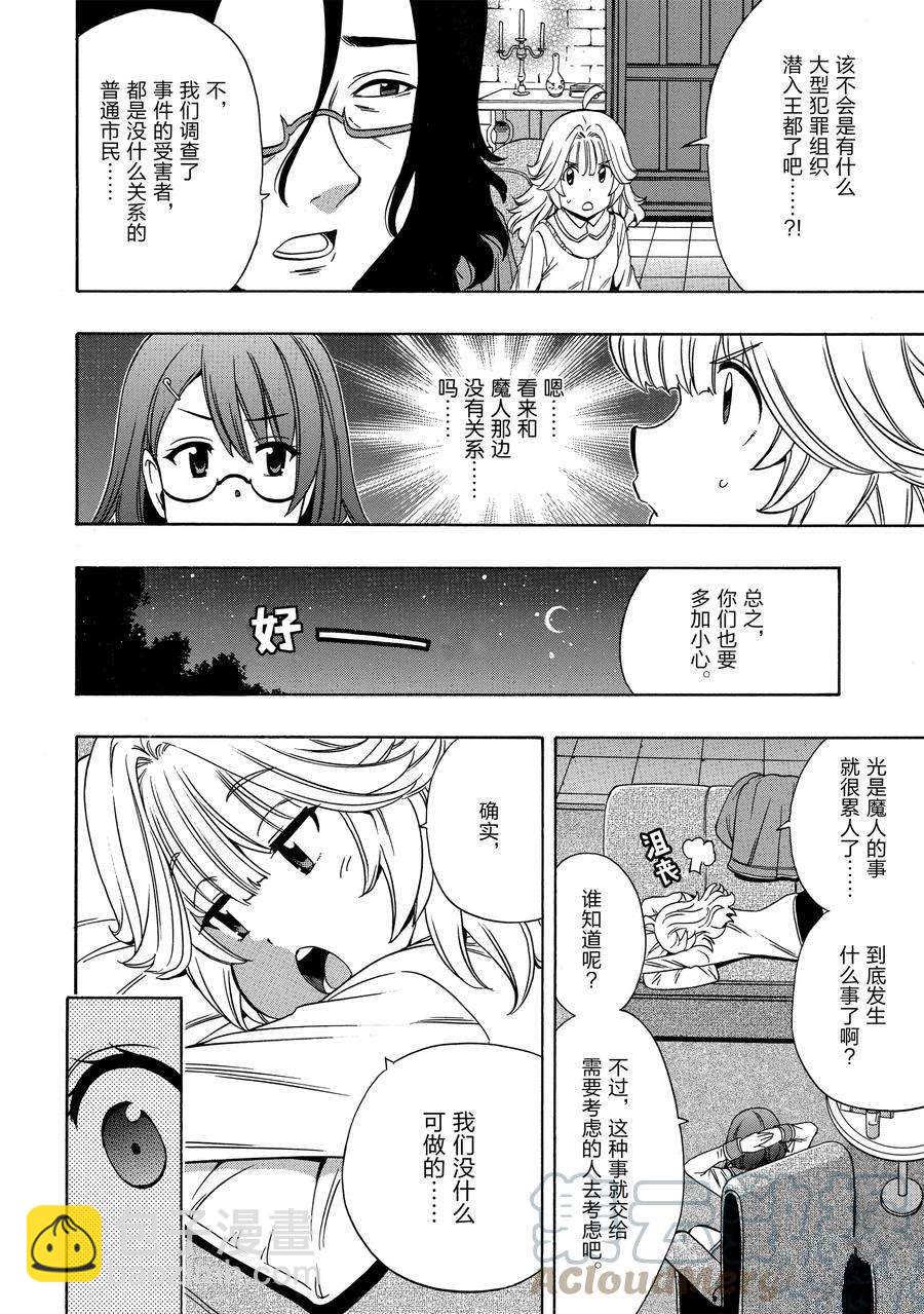 賢者之孫 - 第58話(1/2) - 6