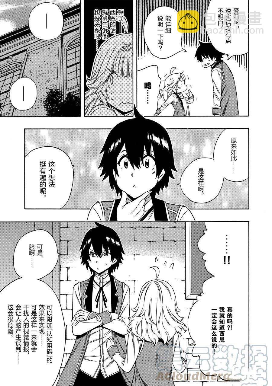 賢者之孫 - 第58話(1/2) - 1