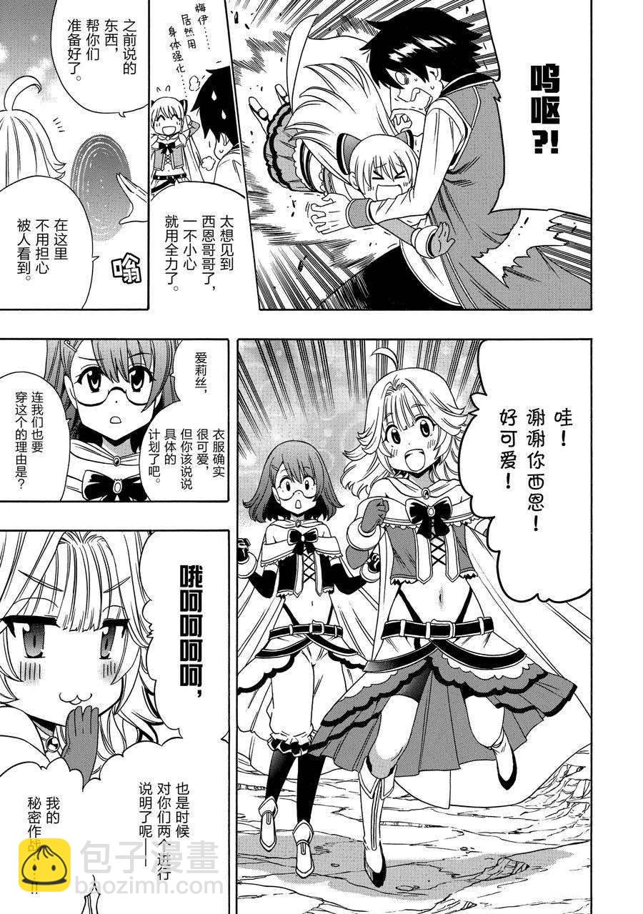 賢者之孫 - 第58話(1/2) - 3