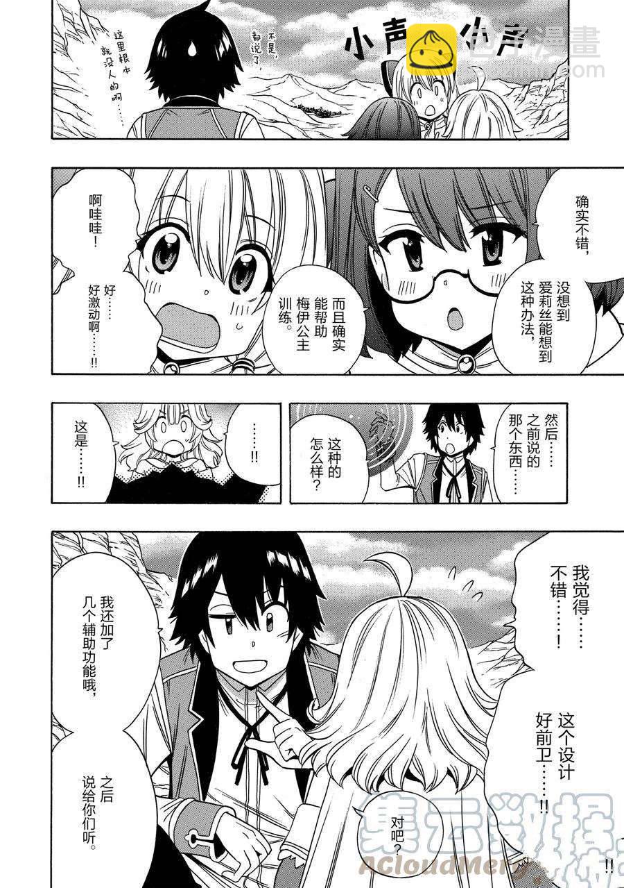 賢者之孫 - 第58話(1/2) - 4