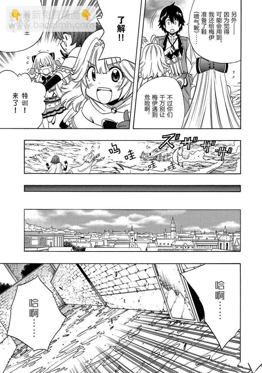 賢者之孫 - 第58話(1/2) - 5