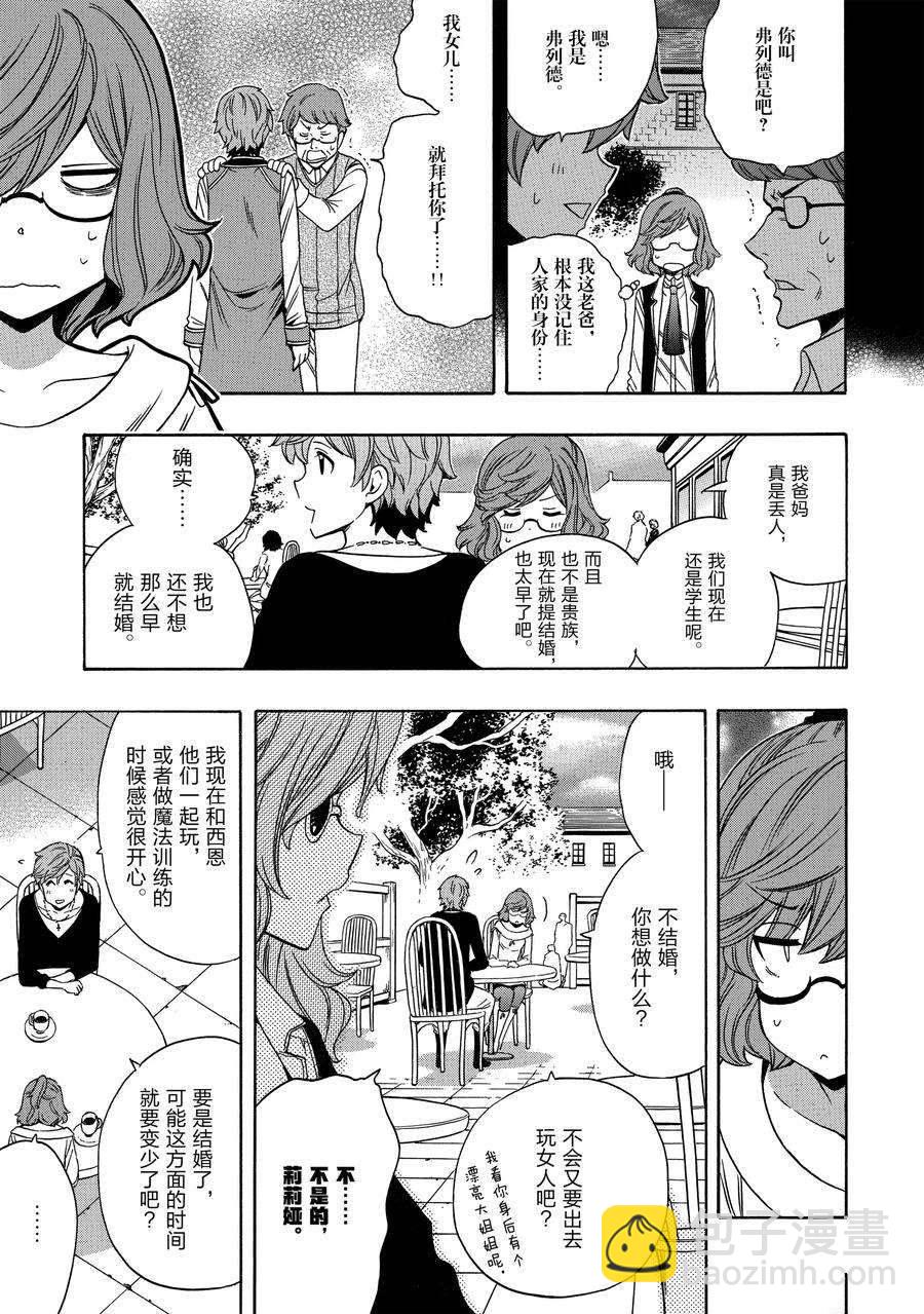 賢者之孫 - 第58話(1/2) - 3