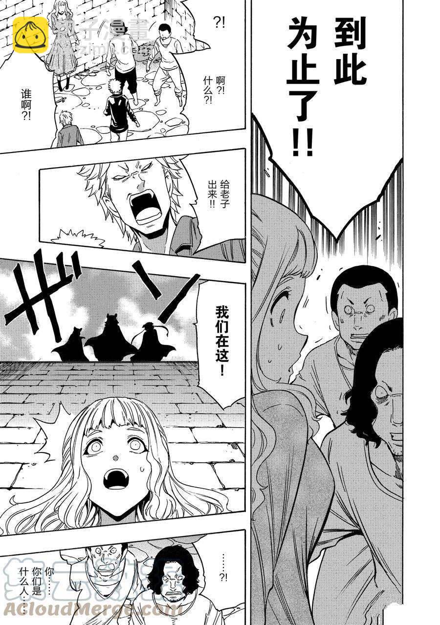 賢者之孫 - 第58話(1/2) - 7