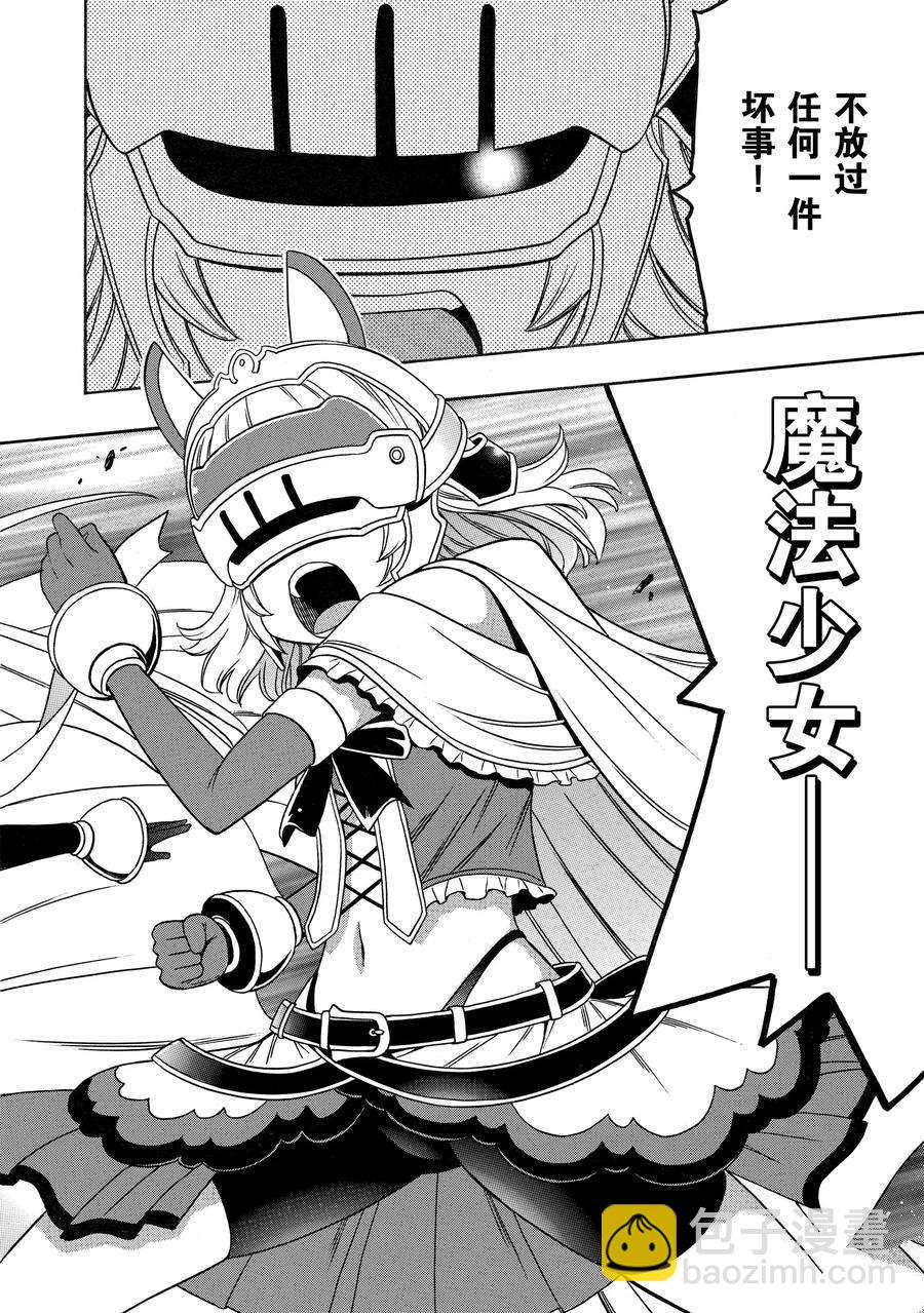 賢者之孫 - 第58話(1/2) - 8