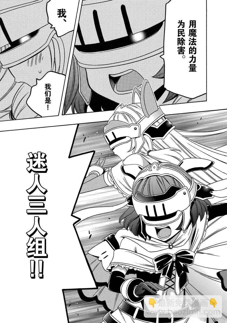 賢者之孫 - 第58話(1/2) - 1