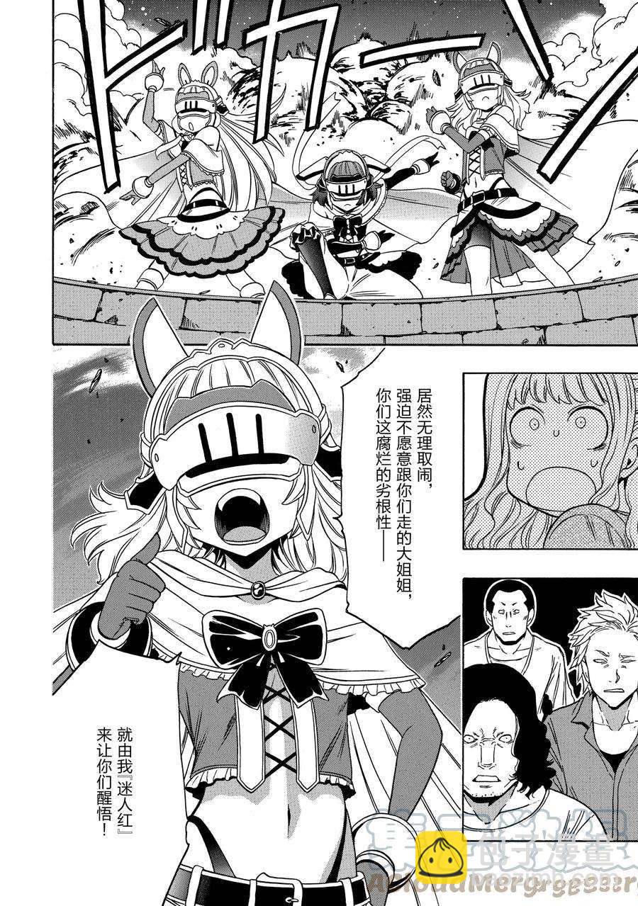 賢者之孫 - 第58話(1/2) - 2