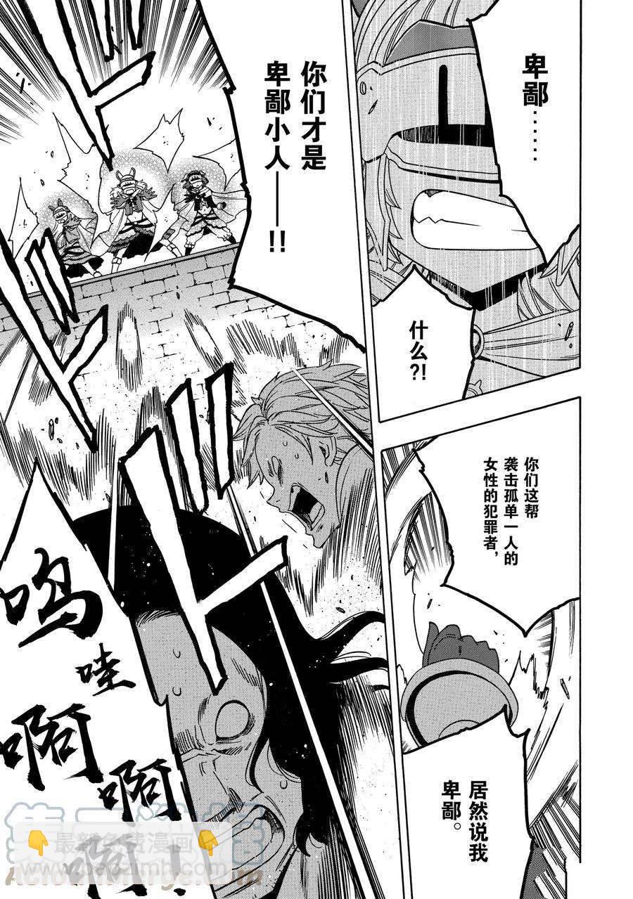 賢者之孫 - 第58話(1/2) - 5