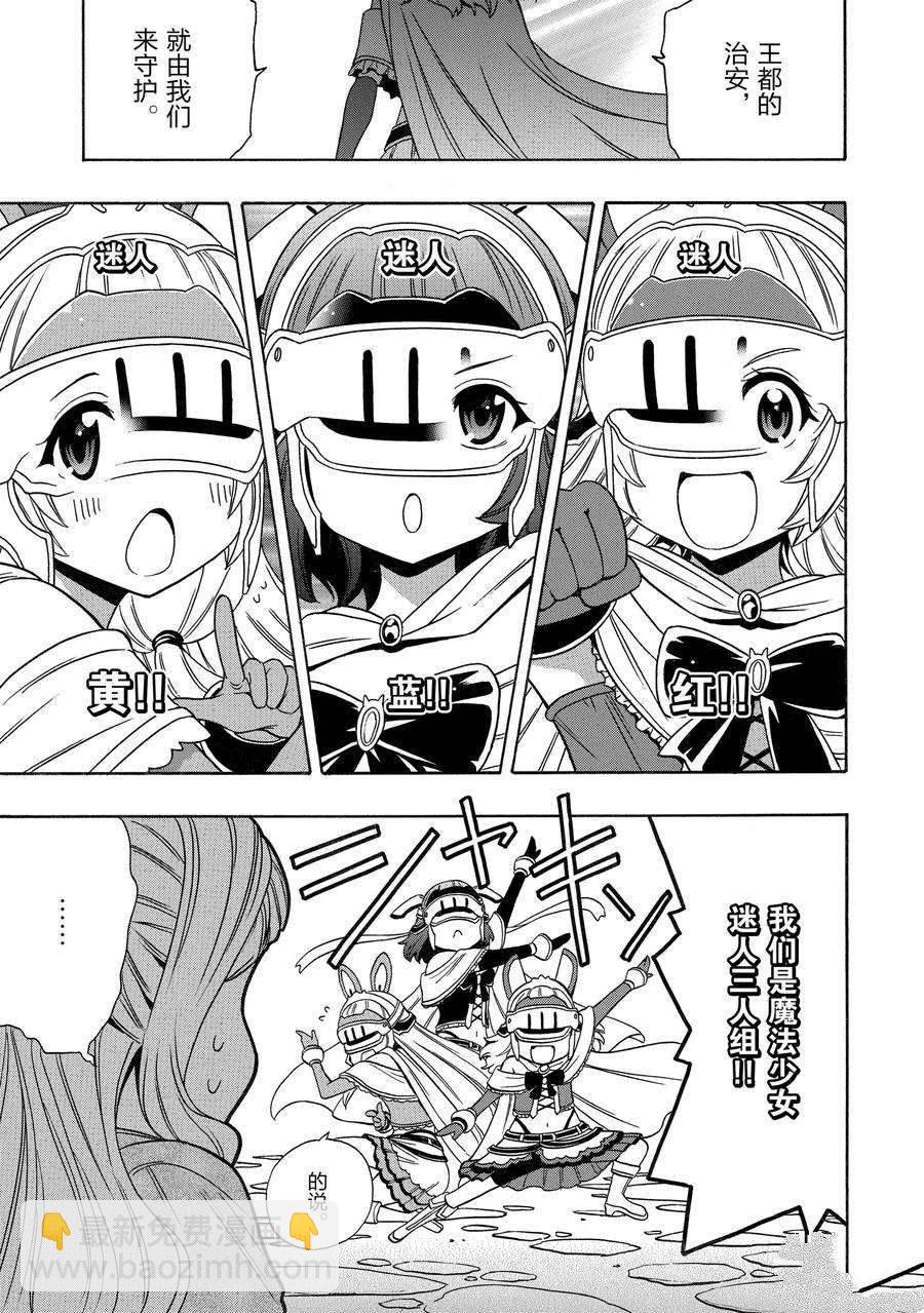 賢者之孫 - 第58話(1/2) - 7