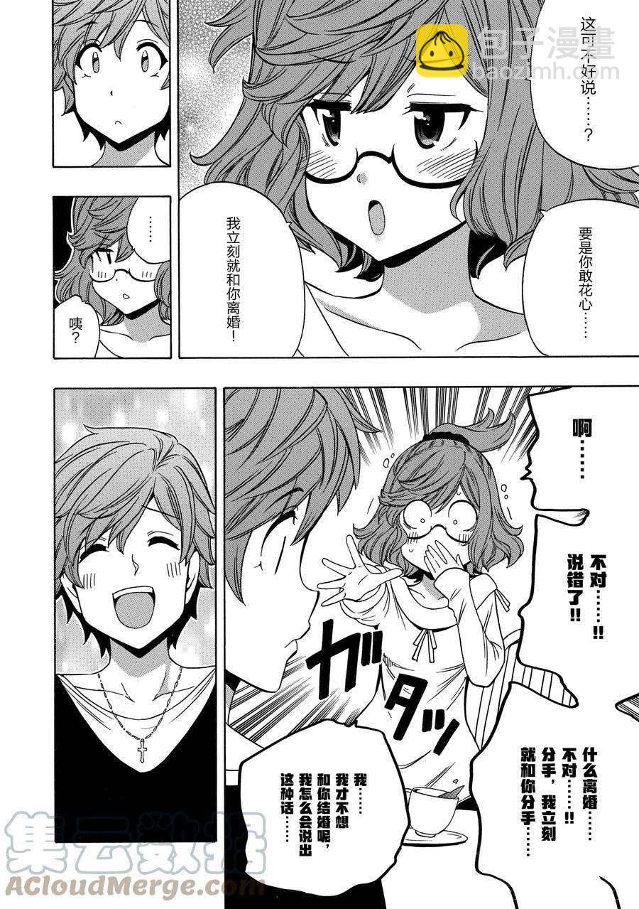 賢者之孫 - 第58話(1/2) - 4