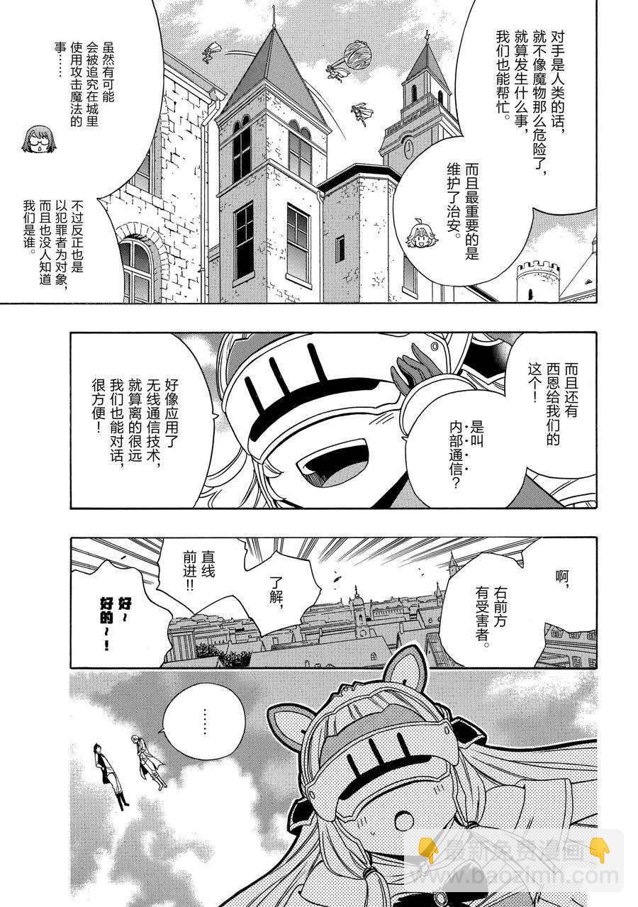 賢者之孫 - 第58話(1/2) - 1